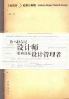 工業(yè)設計：趨勢與策略