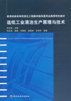 造紙工業清潔生產原理與技術