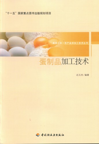 蛋制品加工技術(shù)