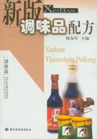 新版調味品配方