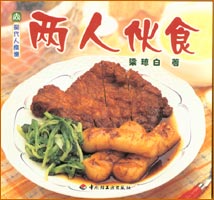 現代人食譜--兩人伙食