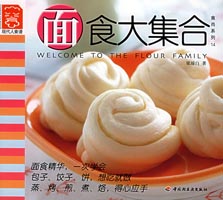 面食大集合--食尚系列14—現代人食譜