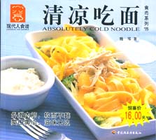 清涼吃面--食尚系列15—現代人食譜