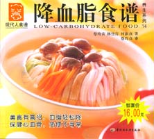 降血脂食譜--養生系列14—現代人食譜