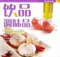 飲品調(diào)味品—食材養(yǎng)生堂6