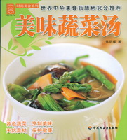 美味蔬菜湯——現(xiàn)代人·時尚美食系列