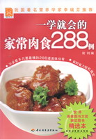 一學(xué)就會的家常肉食288例－現(xiàn)代人