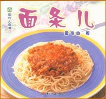 現代人食譜--面條兒